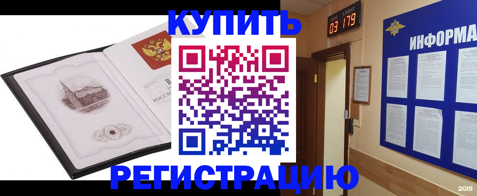 купить прописку в Краснокамске